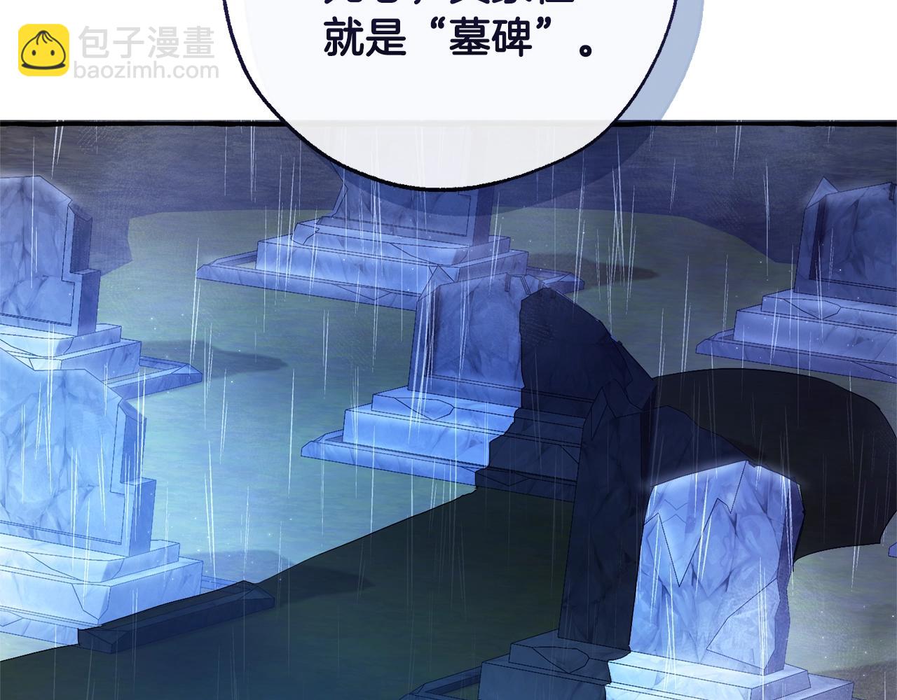 🍶成为伯爵家的废物 第103话 被雨淋湿 第12页