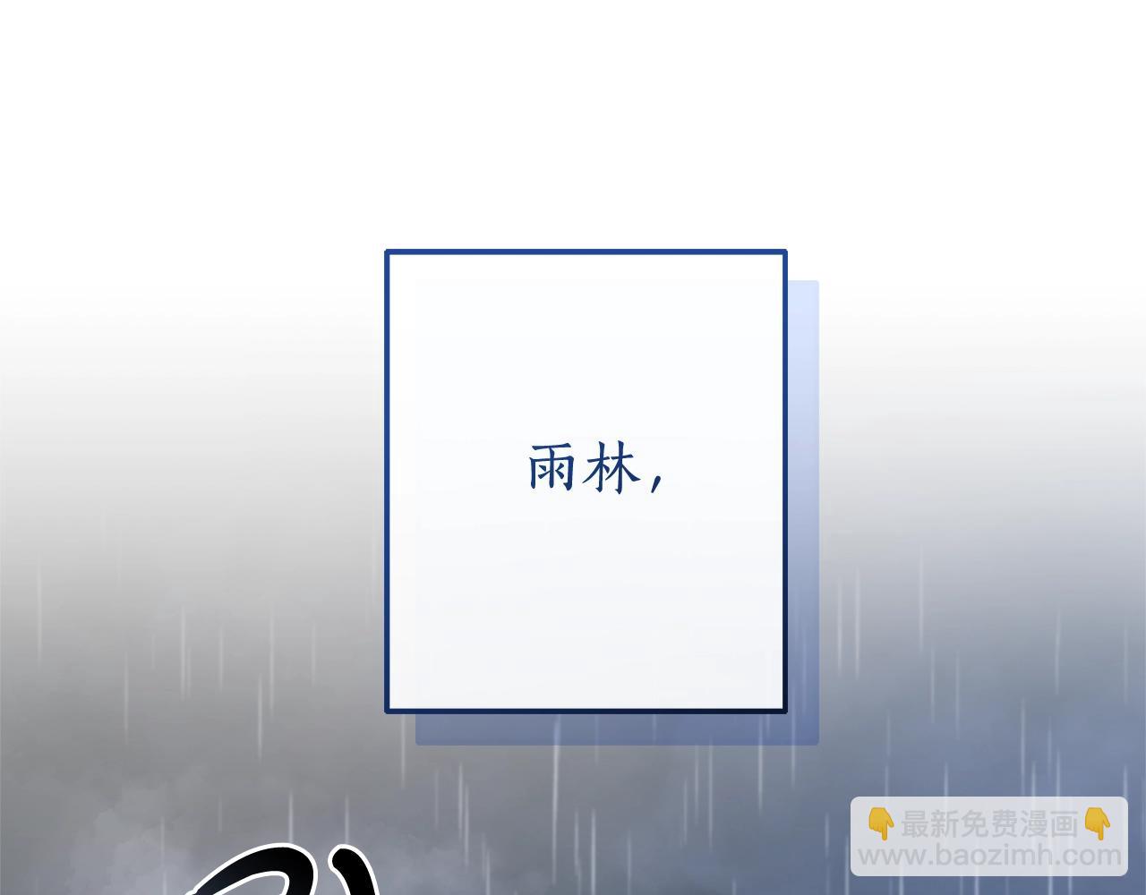 🍶成为伯爵家的废物 第103话 被雨淋湿 第15页