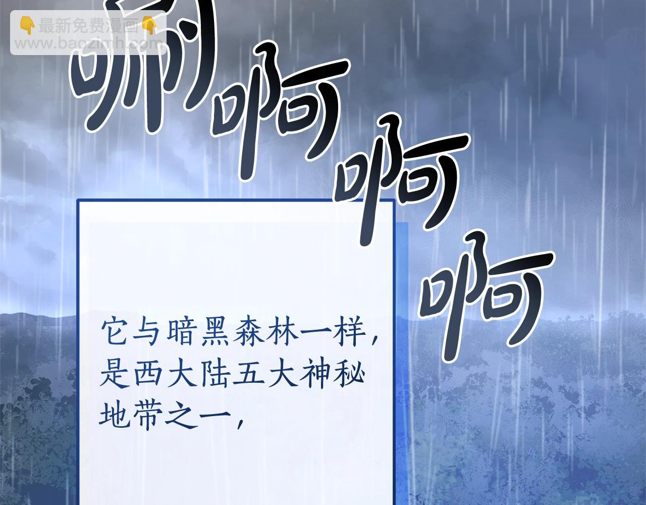 🍶成为伯爵家的废物 第103话 被雨淋湿 第16页