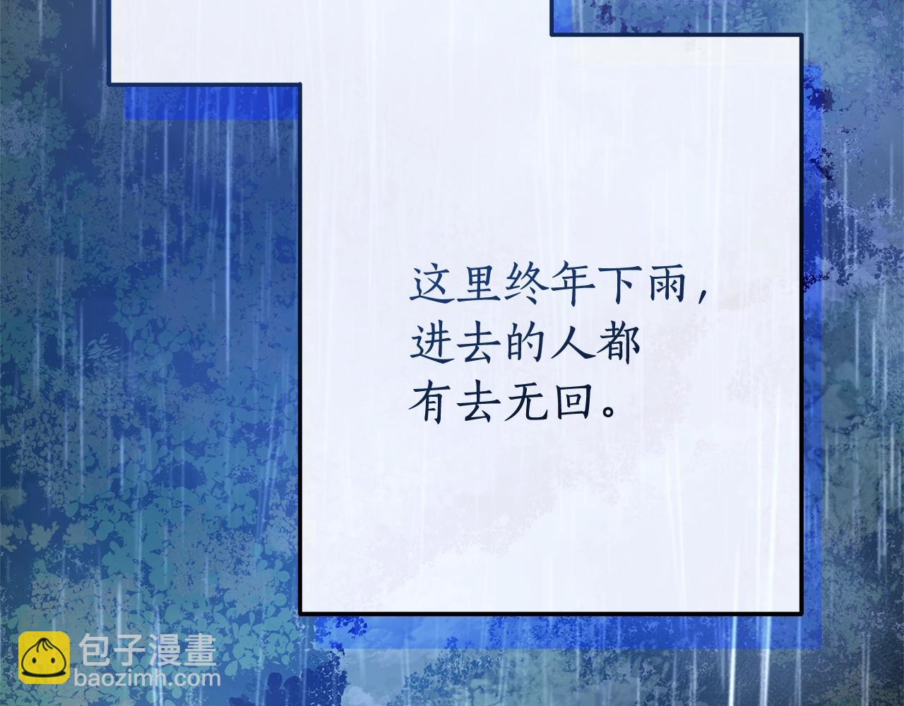 🍶成为伯爵家的废物 第103话 被雨淋湿 第17页
