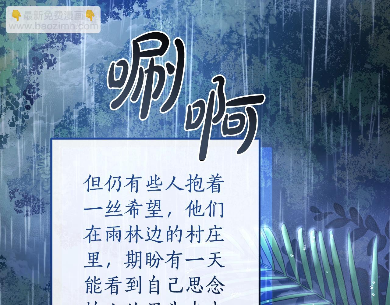 🍶成为伯爵家的废物 第103话 被雨淋湿 第18页