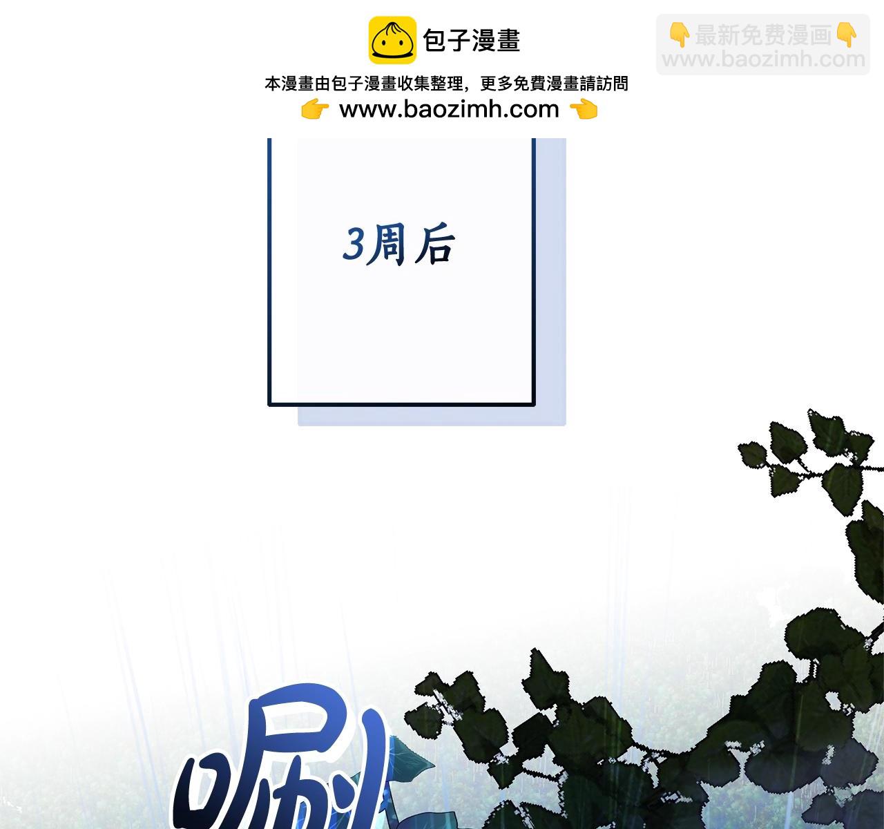 🍶成为伯爵家的废物 第103话 被雨淋湿 第2页