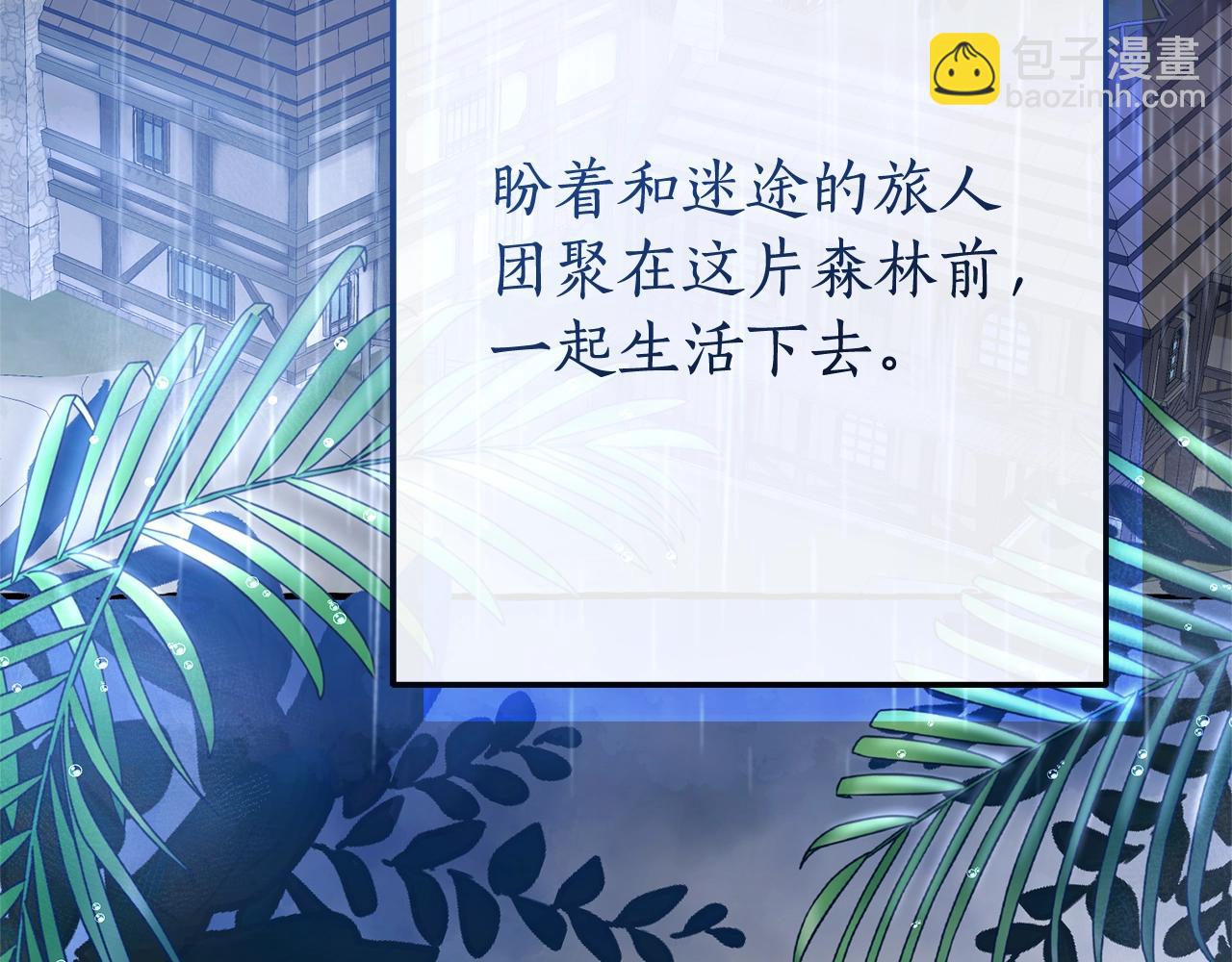 🍶成为伯爵家的废物 第103话 被雨淋湿 第20页