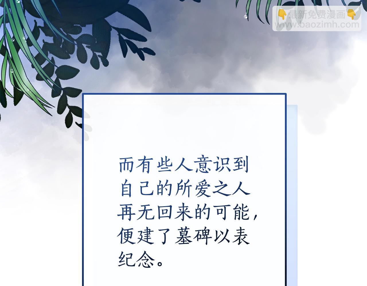 🍶成为伯爵家的废物 第103话 被雨淋湿 第21页