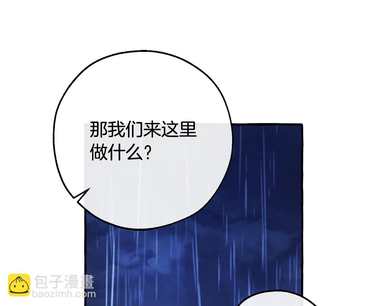 🍶成为伯爵家的废物 第103话 被雨淋湿 第24页