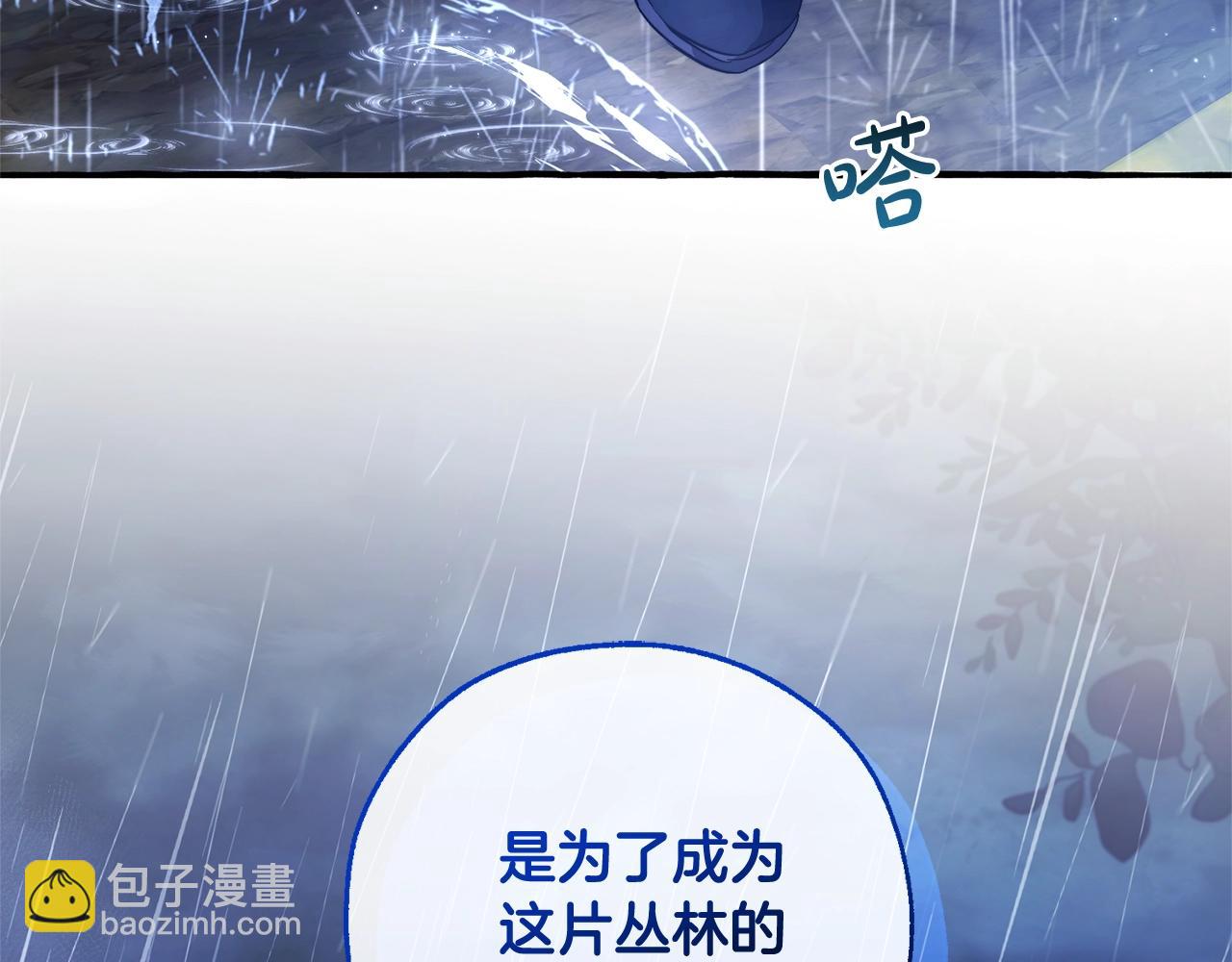 🍶成为伯爵家的废物 第103话 被雨淋湿 第27页