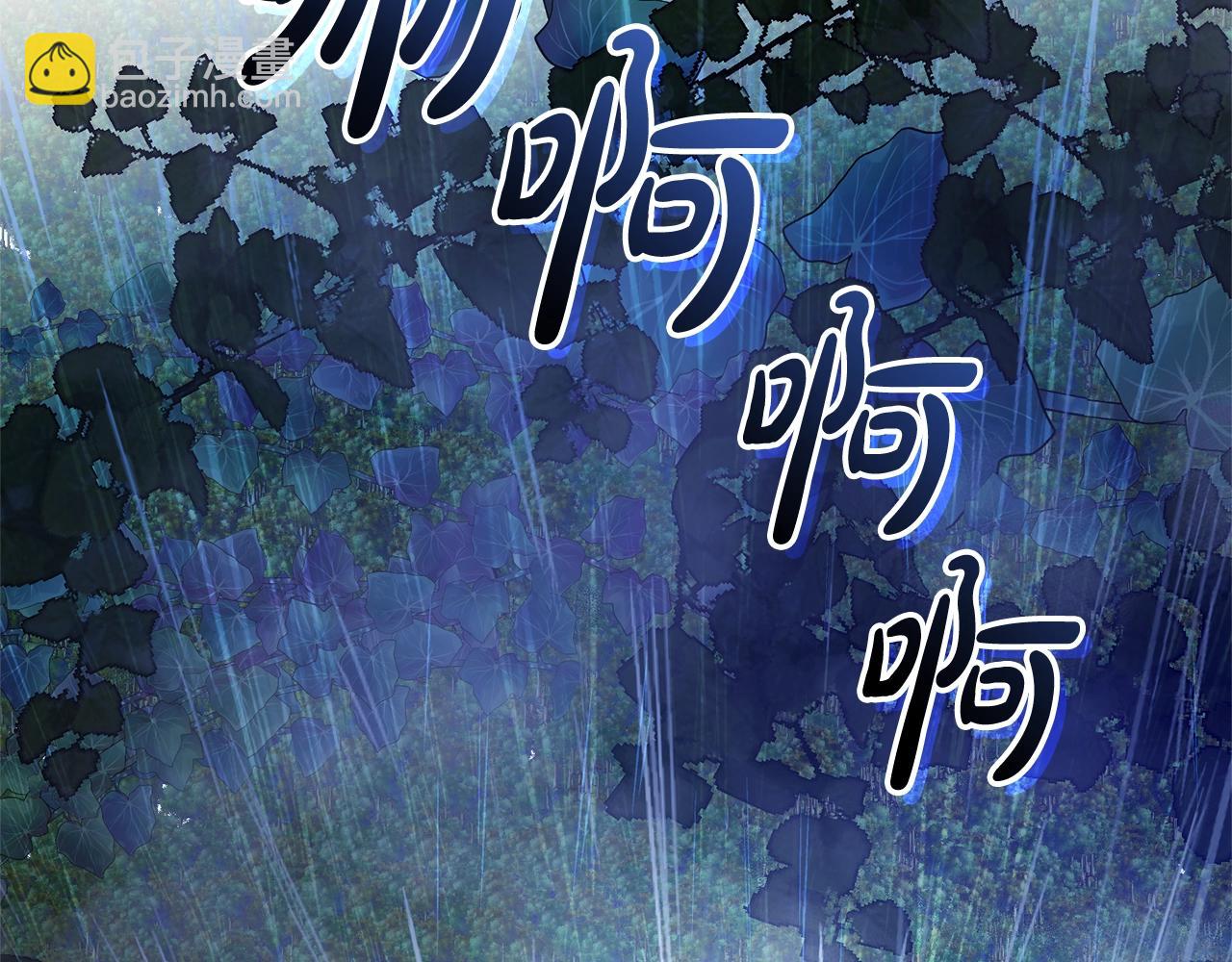 🍶成为伯爵家的废物 第103话 被雨淋湿 第3页