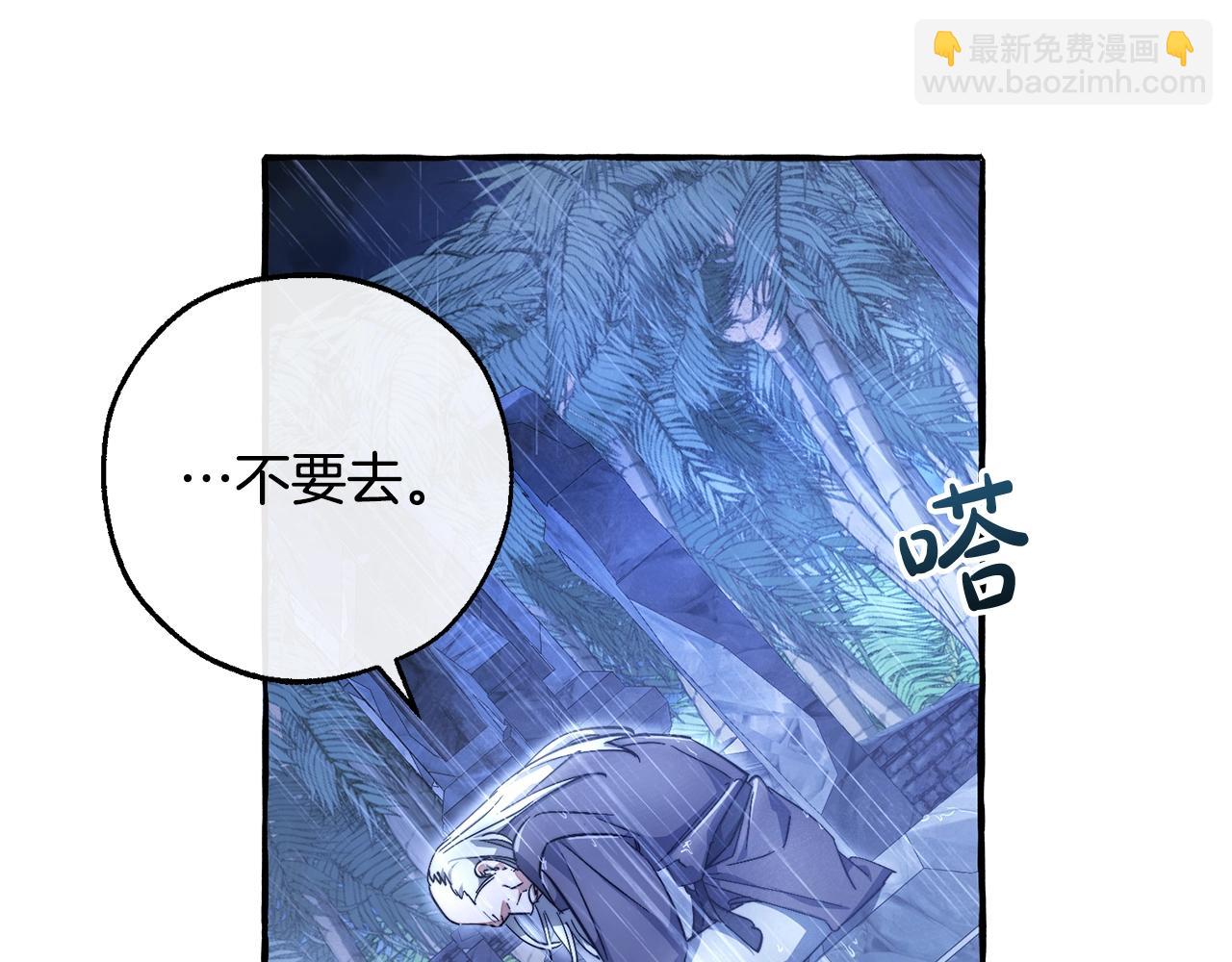 🍶成为伯爵家的废物 第103话 被雨淋湿 第40页