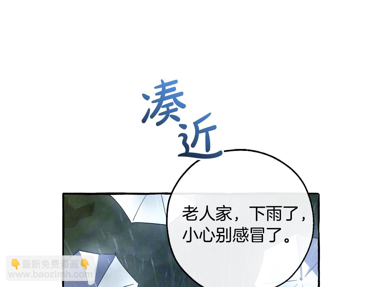 🍶成为伯爵家的废物 第103话 被雨淋湿 第42页