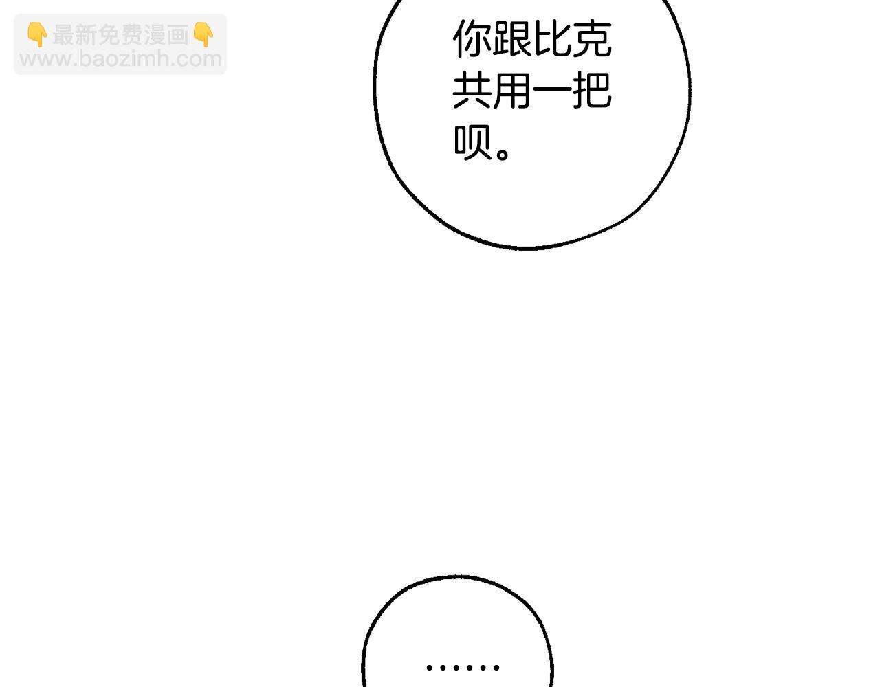 🍶成为伯爵家的废物 第103话 被雨淋湿 第46页