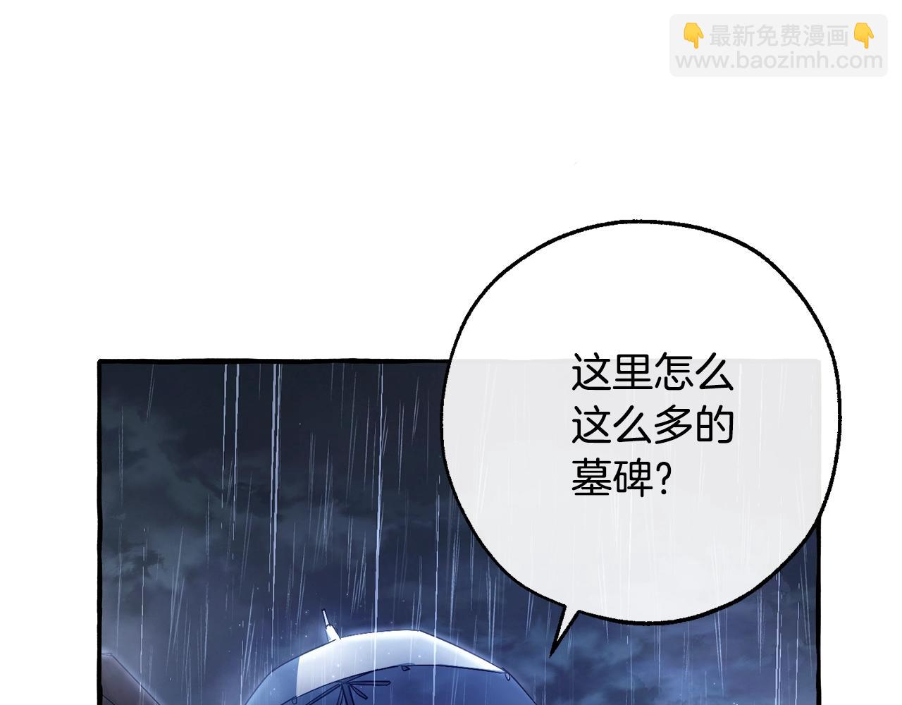 🍶成为伯爵家的废物 第103话 被雨淋湿 第6页