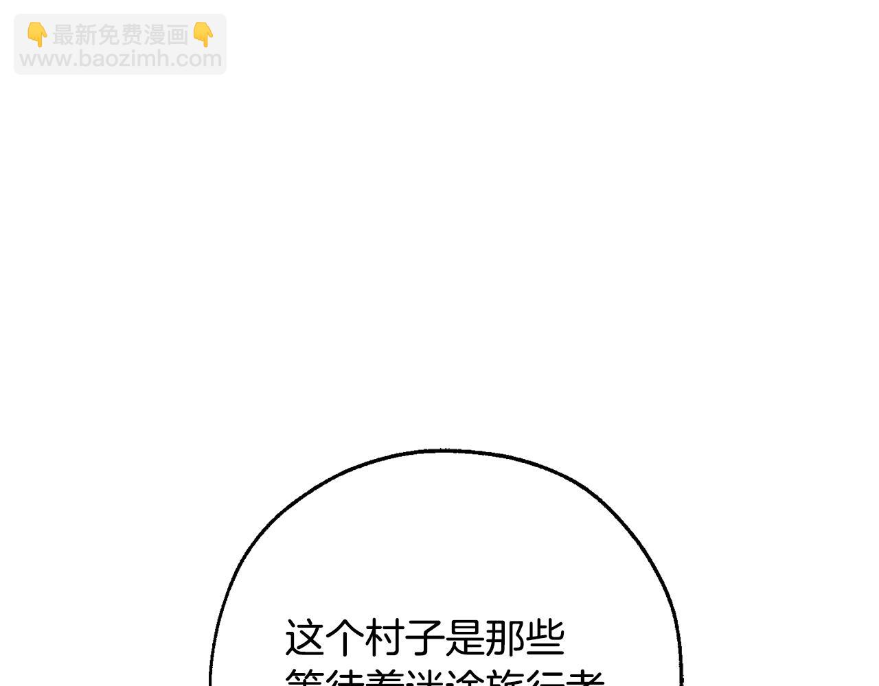 🍶成为伯爵家的废物 第103话 被雨淋湿 第8页