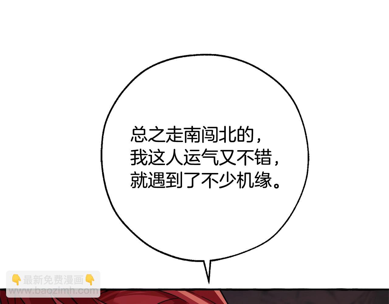 🍶成为伯爵家的废物 第105话 男菩萨下凡？ 第12页