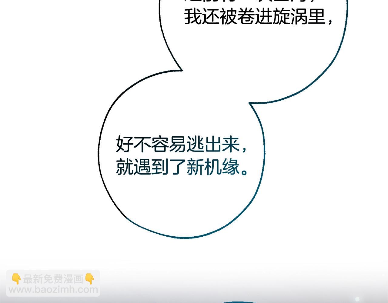🍶成为伯爵家的废物 第105话 男菩萨下凡？ 第14页