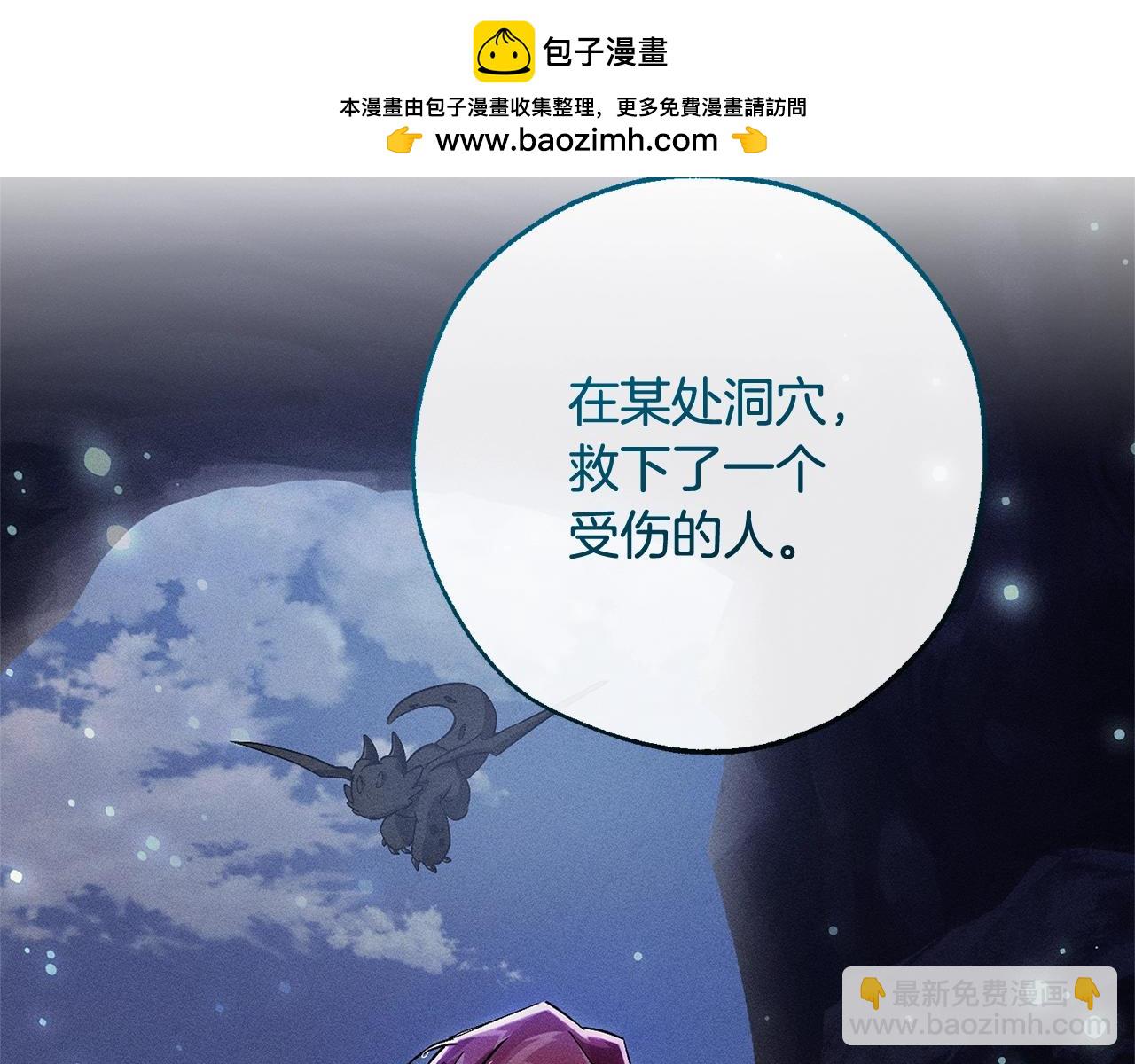 🍶成为伯爵家的废物 第105话 男菩萨下凡？ 第15页