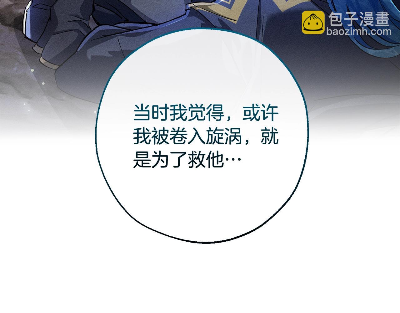 🍶成为伯爵家的废物 第105话 男菩萨下凡？ 第17页