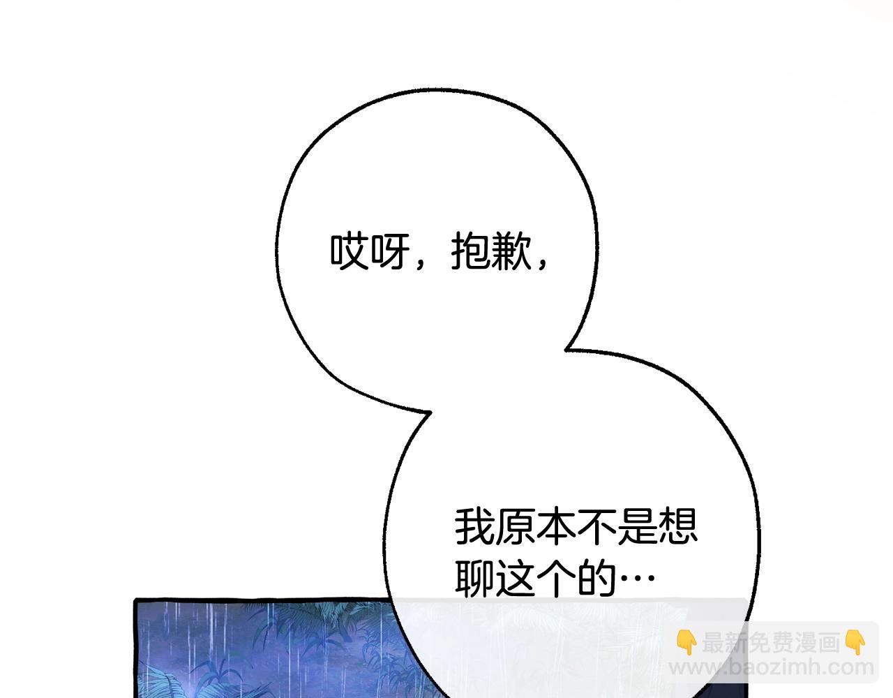 🍶成为伯爵家的废物 第105话 男菩萨下凡？ 第19页