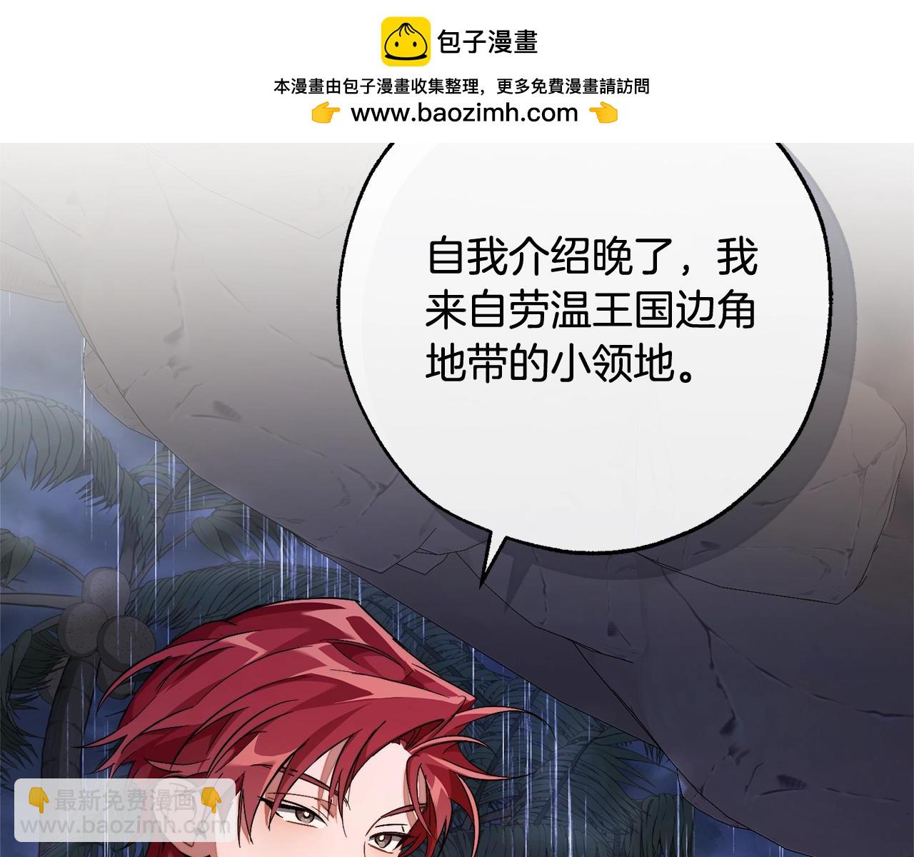 🍶成为伯爵家的废物 第105话 男菩萨下凡？ 第2页