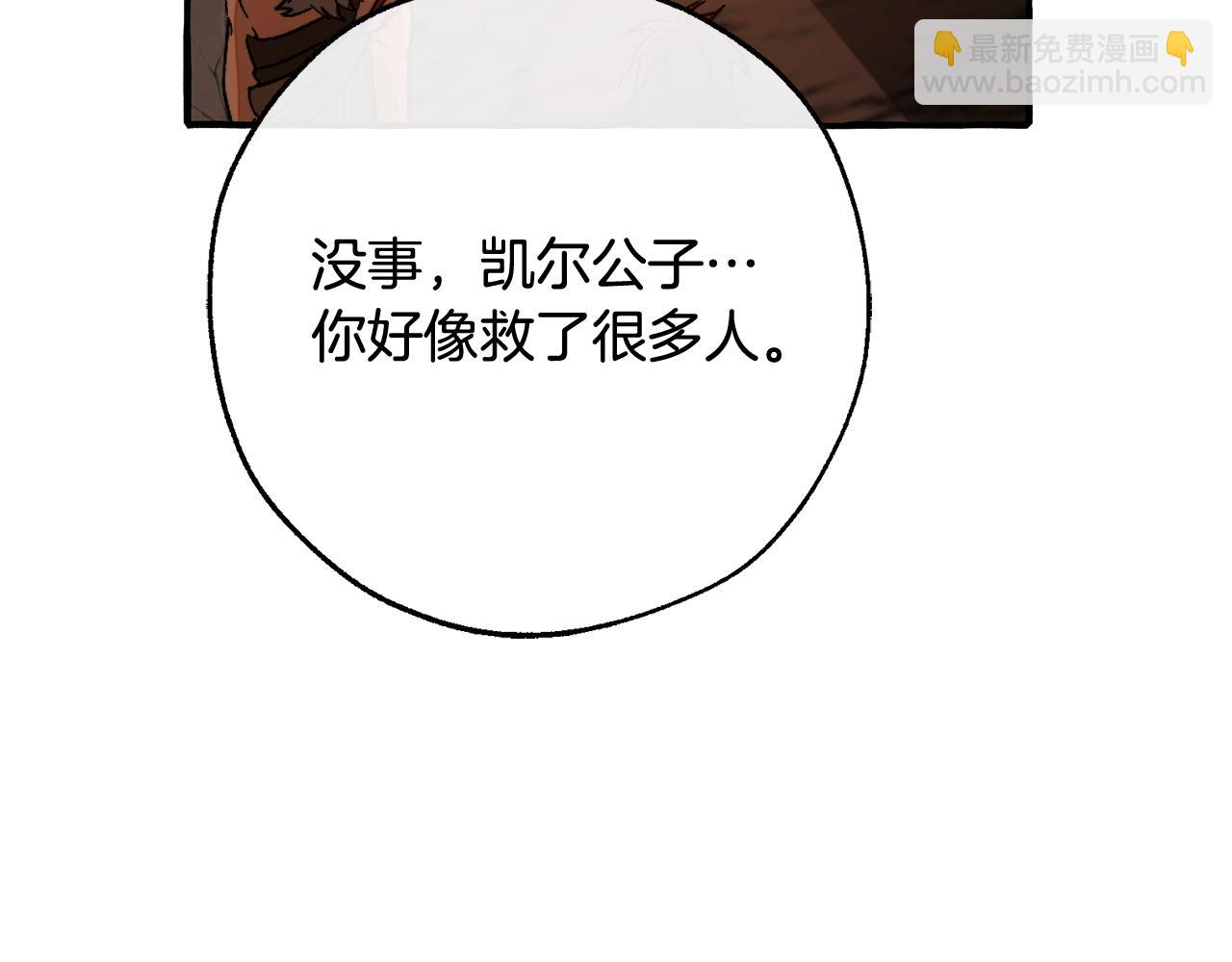 🍶成为伯爵家的废物 第105话 男菩萨下凡？ 第21页
