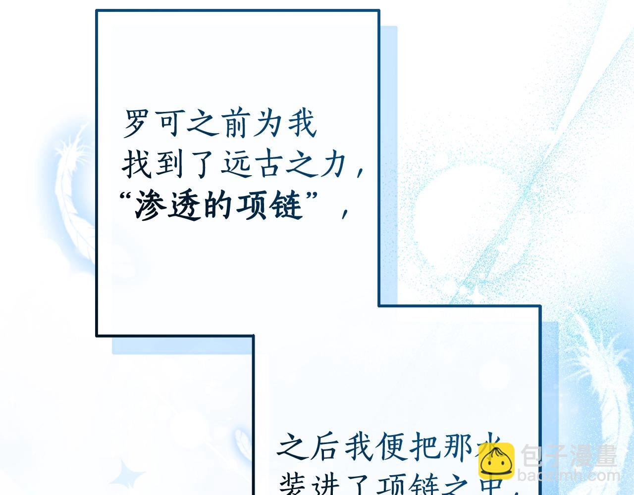 🍶成为伯爵家的废物 第105话 男菩萨下凡？ 第37页