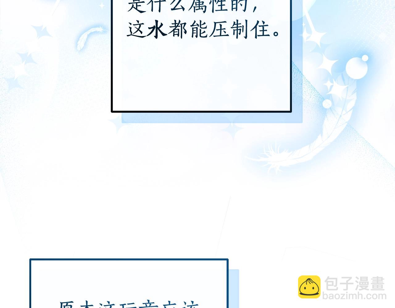 🍶成为伯爵家的废物 第105话 男菩萨下凡？ 第40页