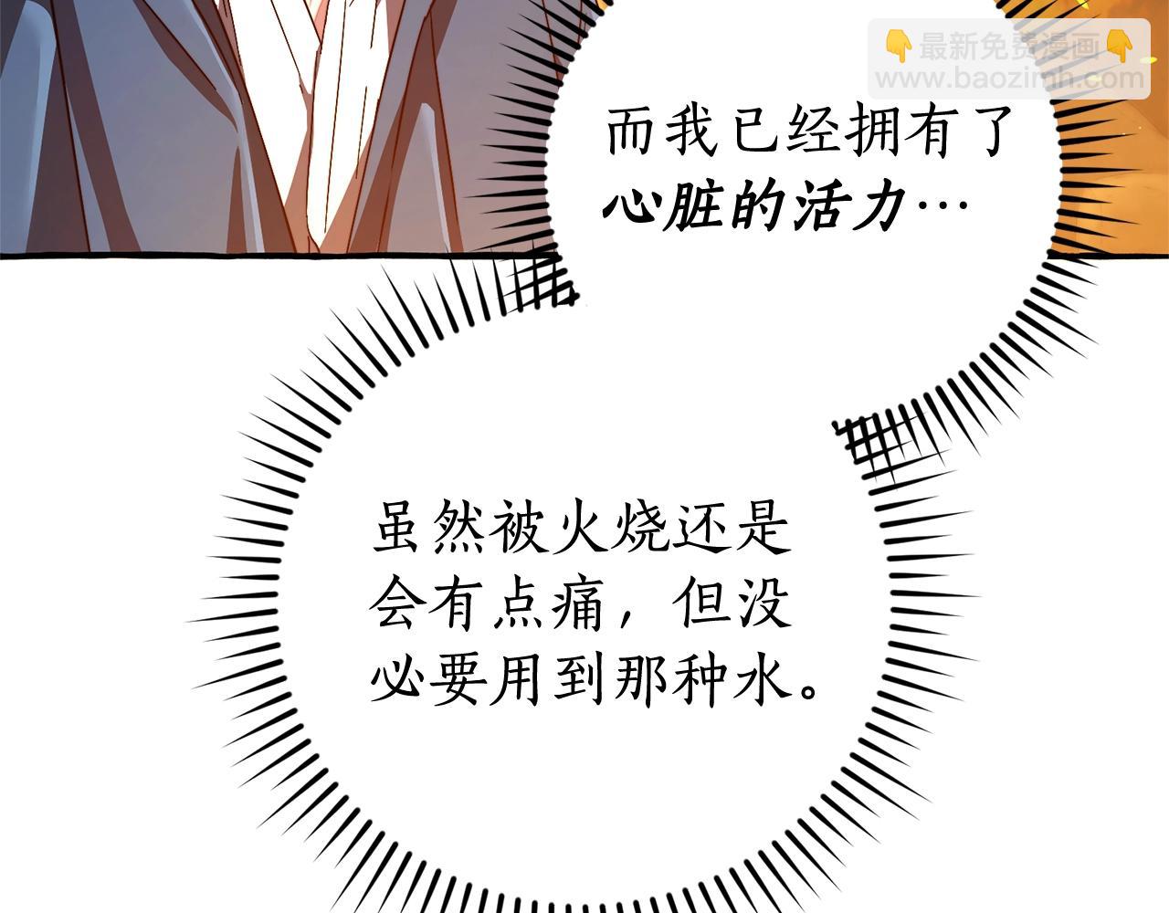 🍶成为伯爵家的废物 第105话 男菩萨下凡？ 第43页