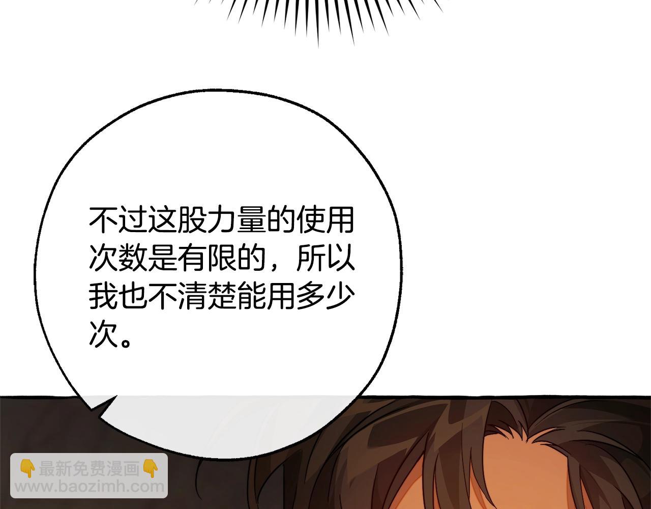 🍶成为伯爵家的废物 第105话 男菩萨下凡？ 第44页