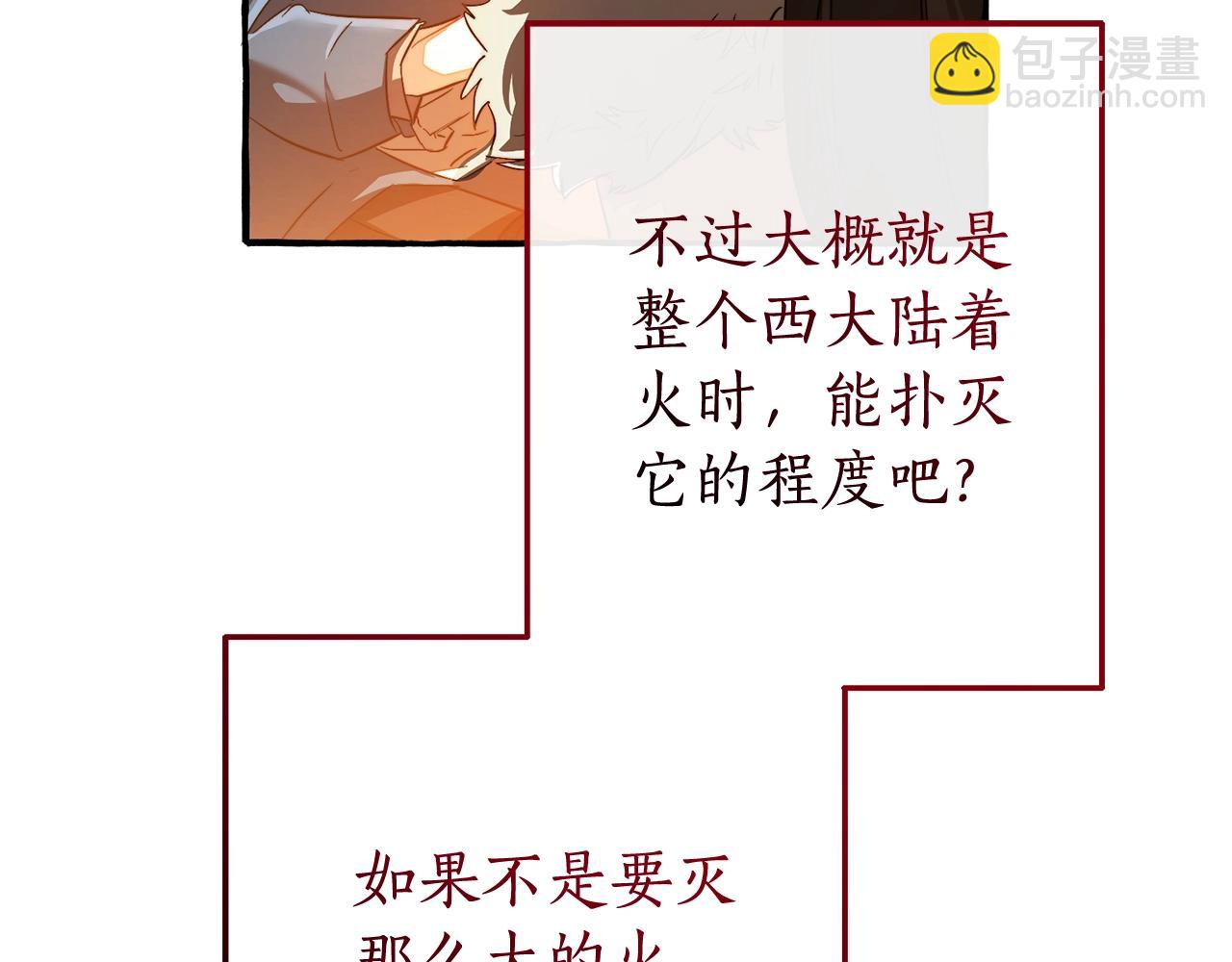 🍶成为伯爵家的废物 第105话 男菩萨下凡？ 第48页
