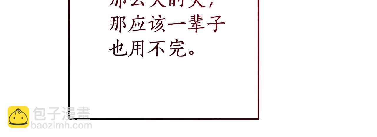🍶成为伯爵家的废物 第105话 男菩萨下凡？ 第49页