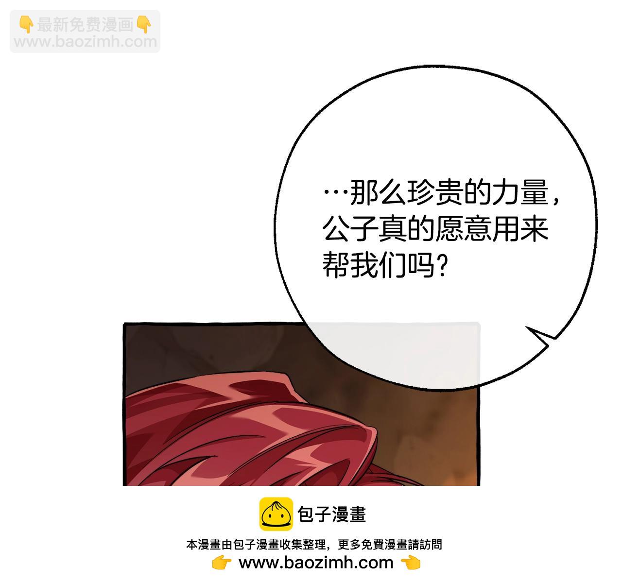🍶成为伯爵家的废物 第105话 男菩萨下凡？ 第50页