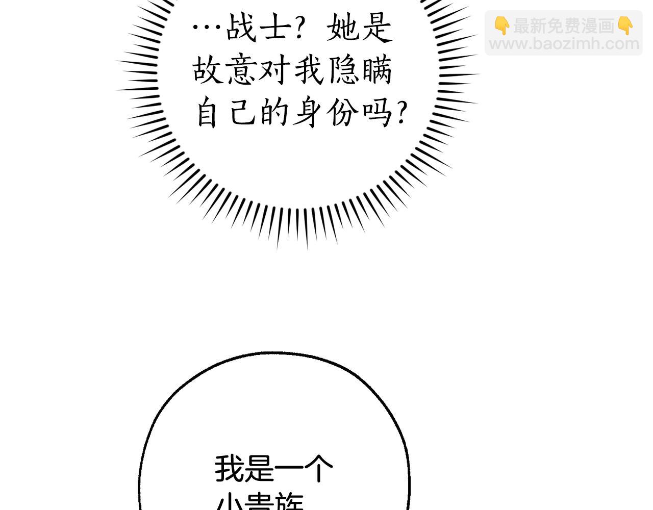 🍶成为伯爵家的废物 第105话 男菩萨下凡？ 第6页