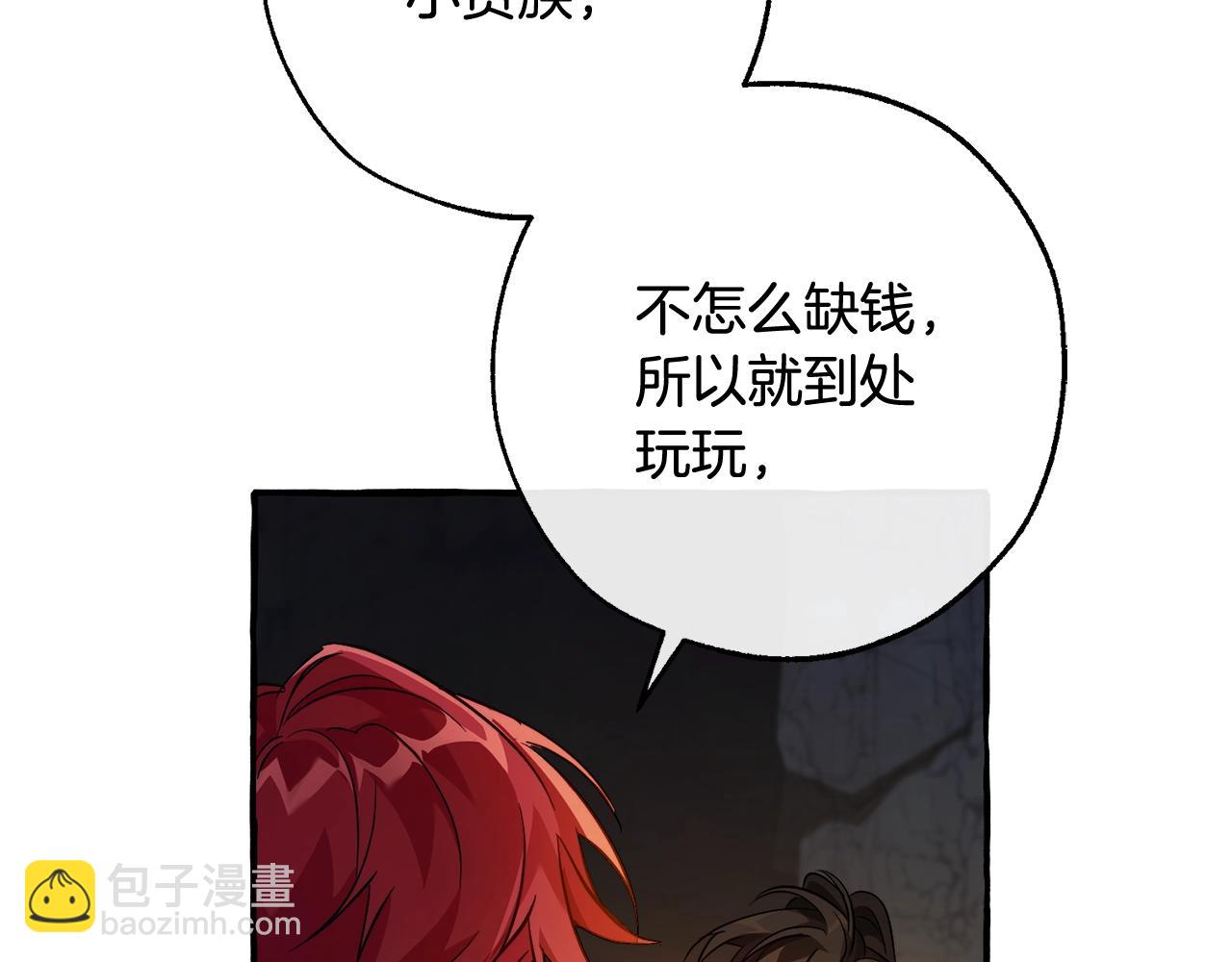 🍶成为伯爵家的废物 第105话 男菩萨下凡？ 第7页