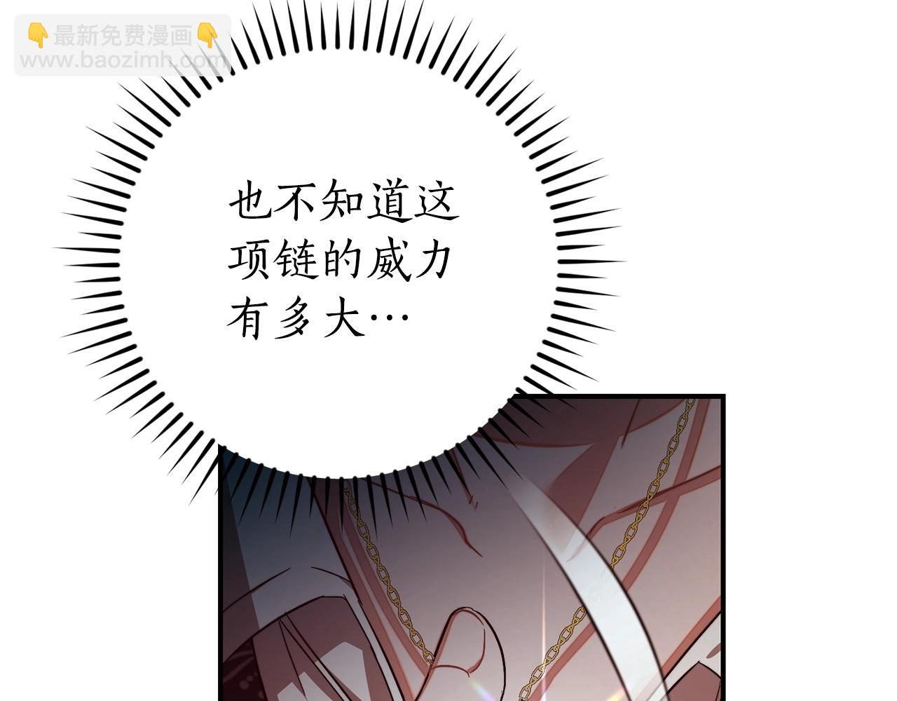 🍶成为伯爵家的废物 第107话 别跟过来 第10页