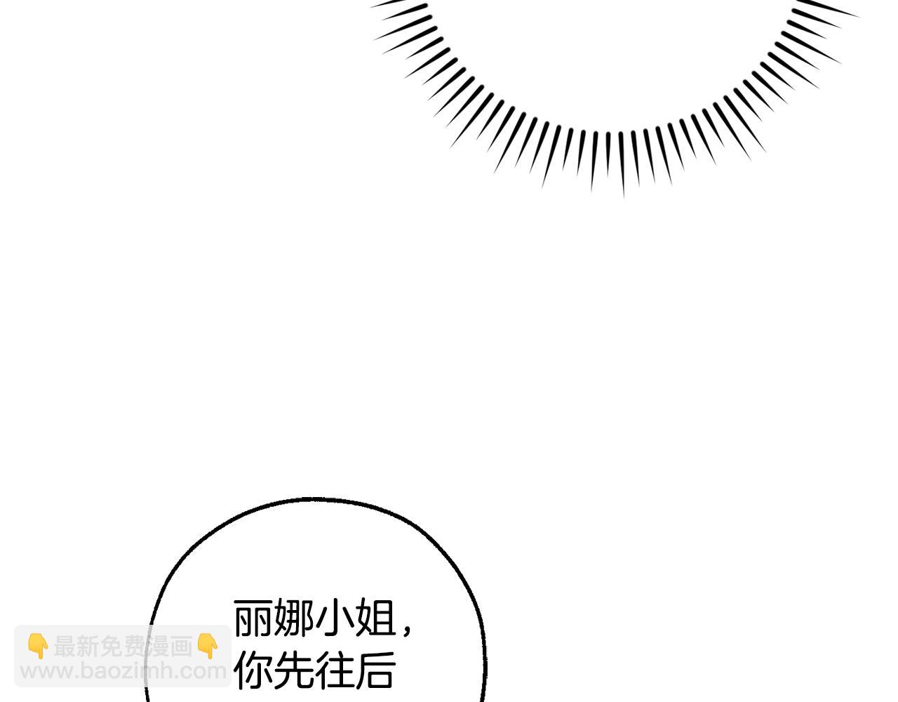 🍶成为伯爵家的废物 第107话 别跟过来 第12页