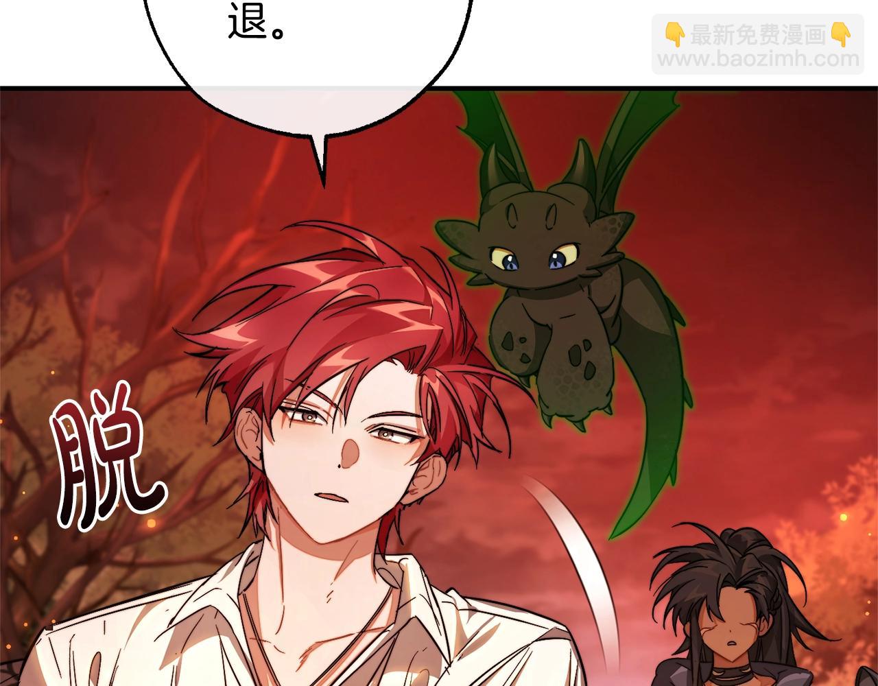 🍶成为伯爵家的废物 第107话 别跟过来 第13页
