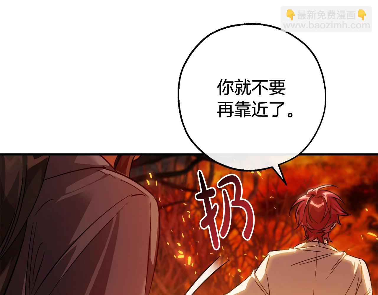 🍶成为伯爵家的废物 第107话 别跟过来 第16页