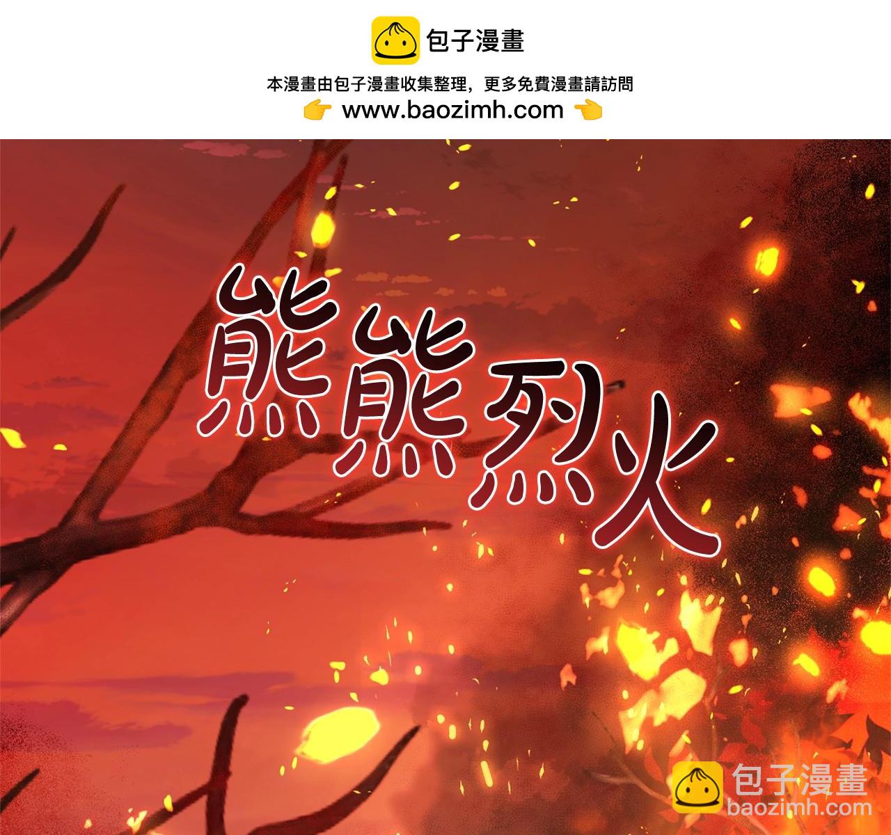 🍶成为伯爵家的废物 第107话 别跟过来 第2页