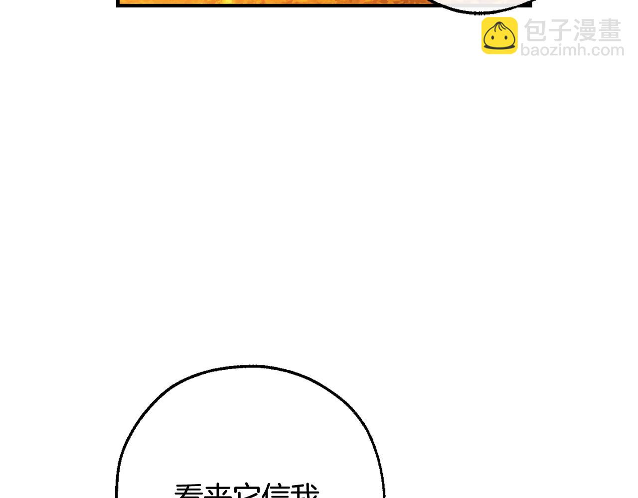 🍶成为伯爵家的废物 第107话 别跟过来 第23页