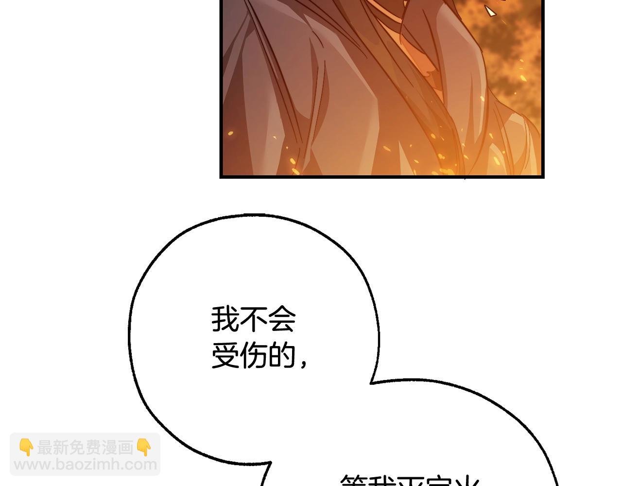 🍶成为伯爵家的废物 第107话 别跟过来 第25页