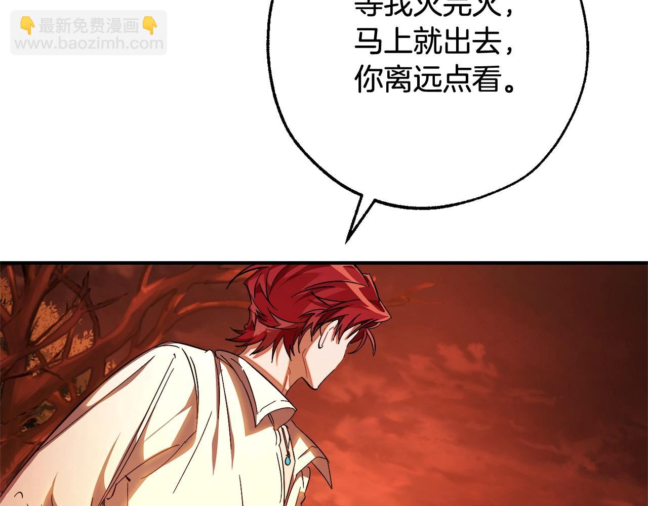 🍶成为伯爵家的废物 第107话 别跟过来 第26页