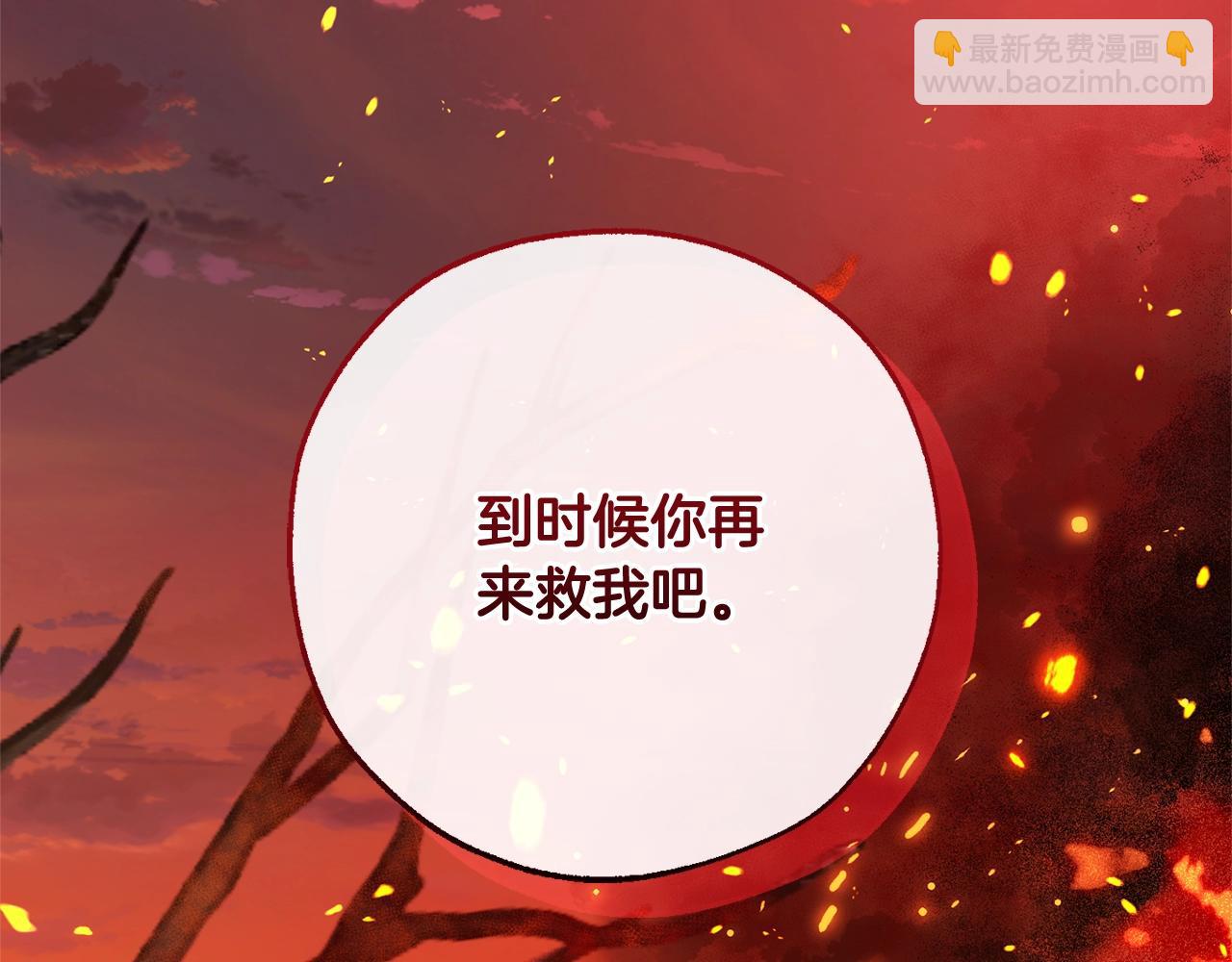 🍶成为伯爵家的废物 第107话 别跟过来 第29页