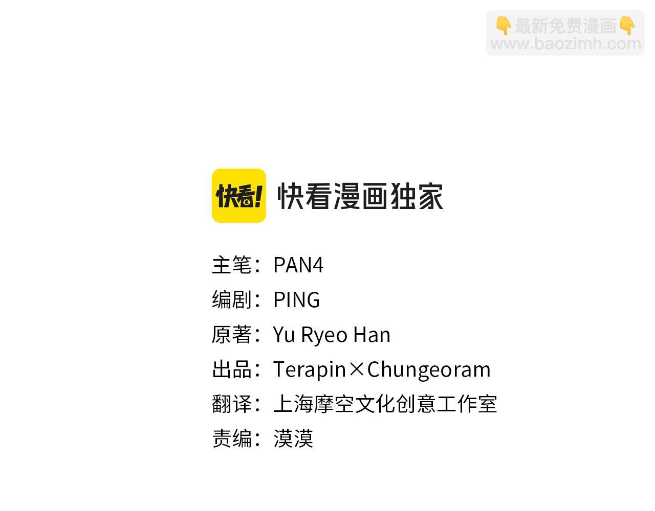 🍶成为伯爵家的废物 第107话 别跟过来 第36页