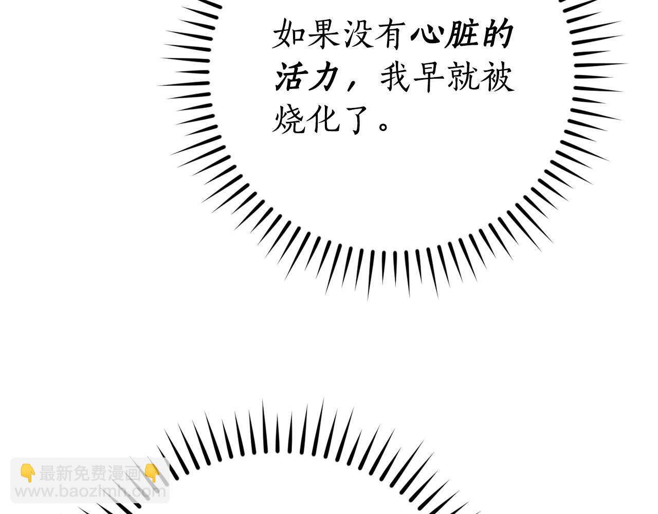 🍶成为伯爵家的废物 第107话 别跟过来 第43页