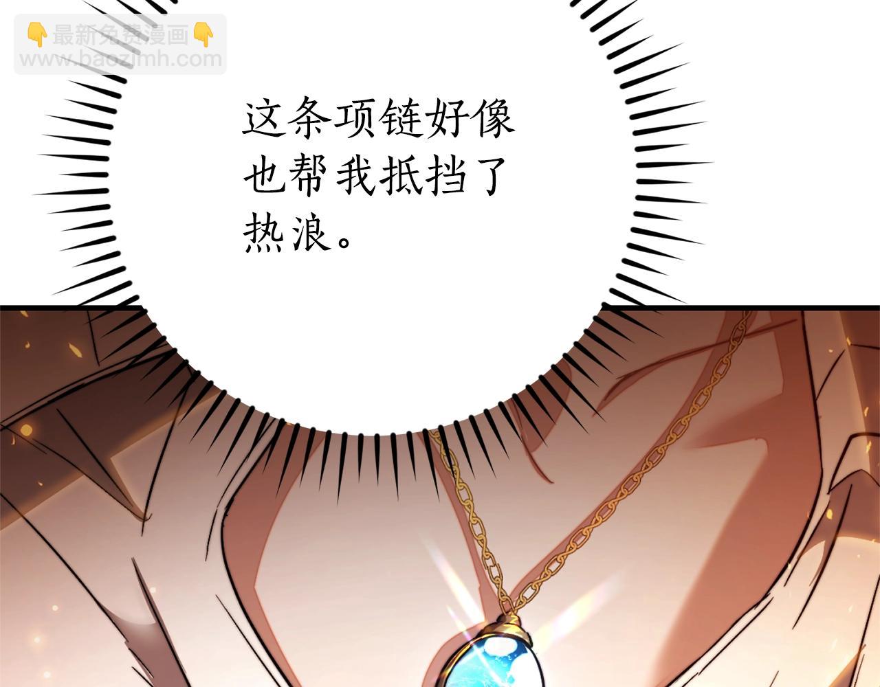 🍶成为伯爵家的废物 第107话 别跟过来 第44页