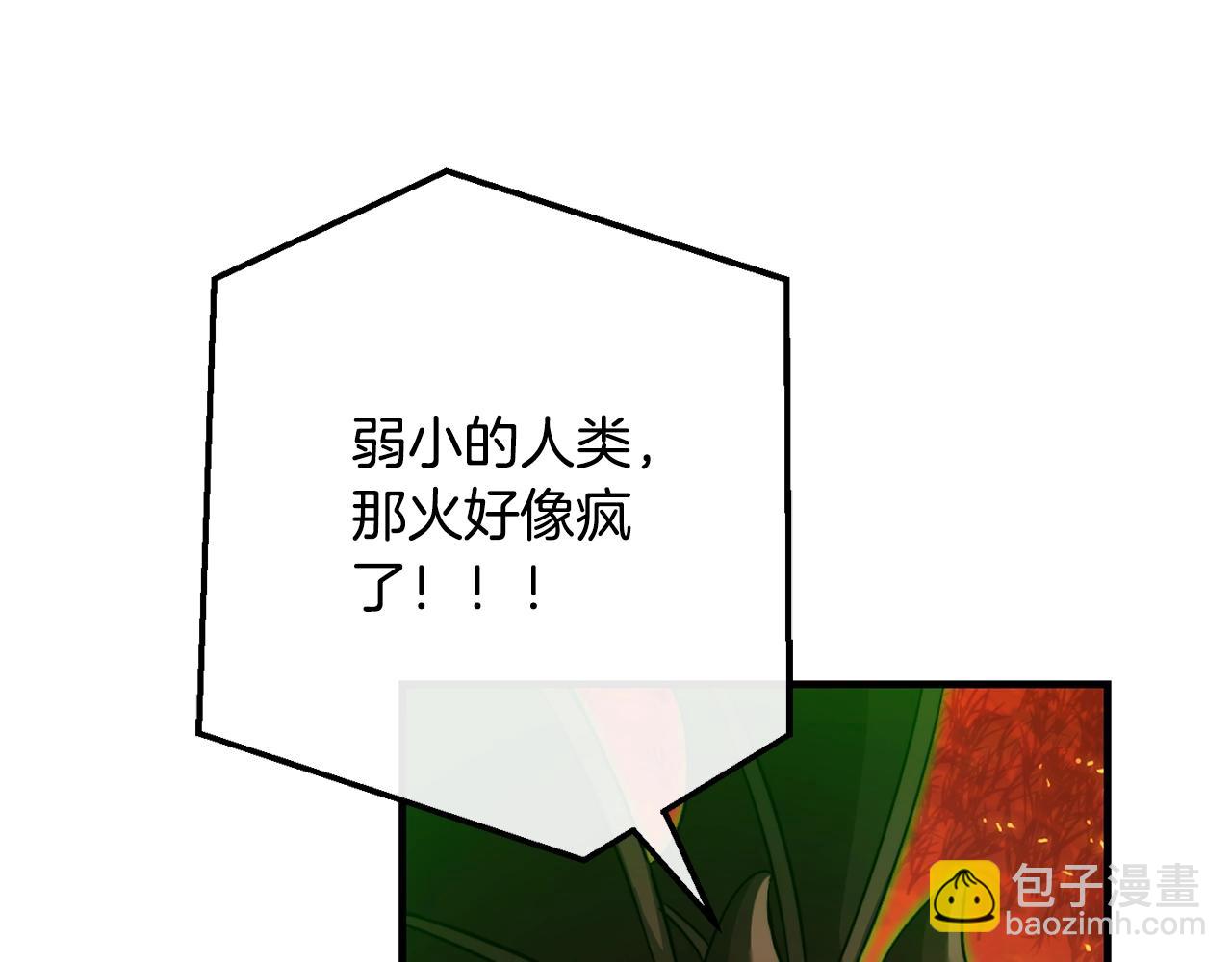 🍶成为伯爵家的废物 第107话 别跟过来 第46页