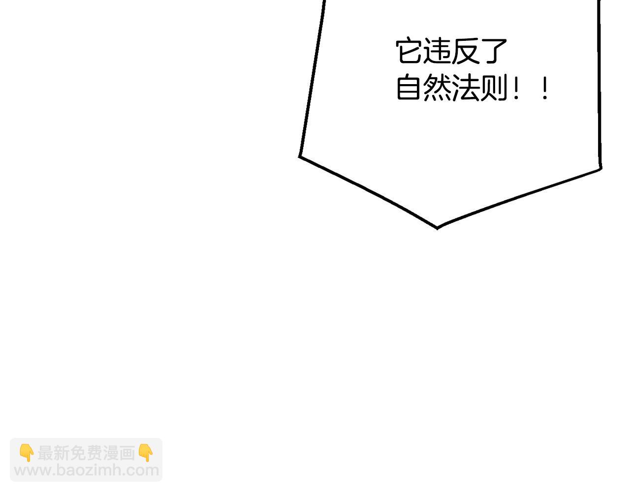 🍶成为伯爵家的废物 第107话 别跟过来 第48页