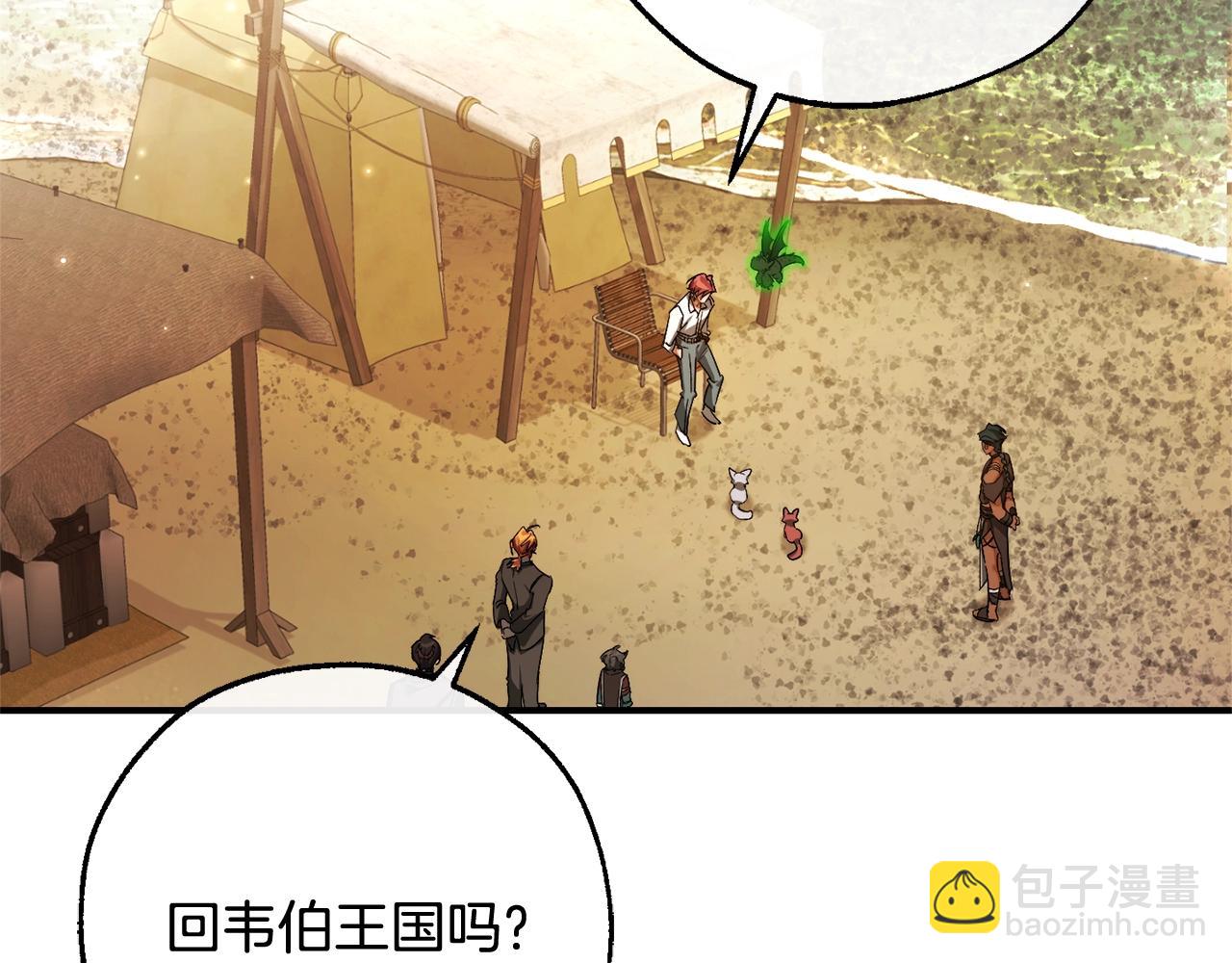 🍶成为伯爵家的废物 第109话 未知的未来 第10页