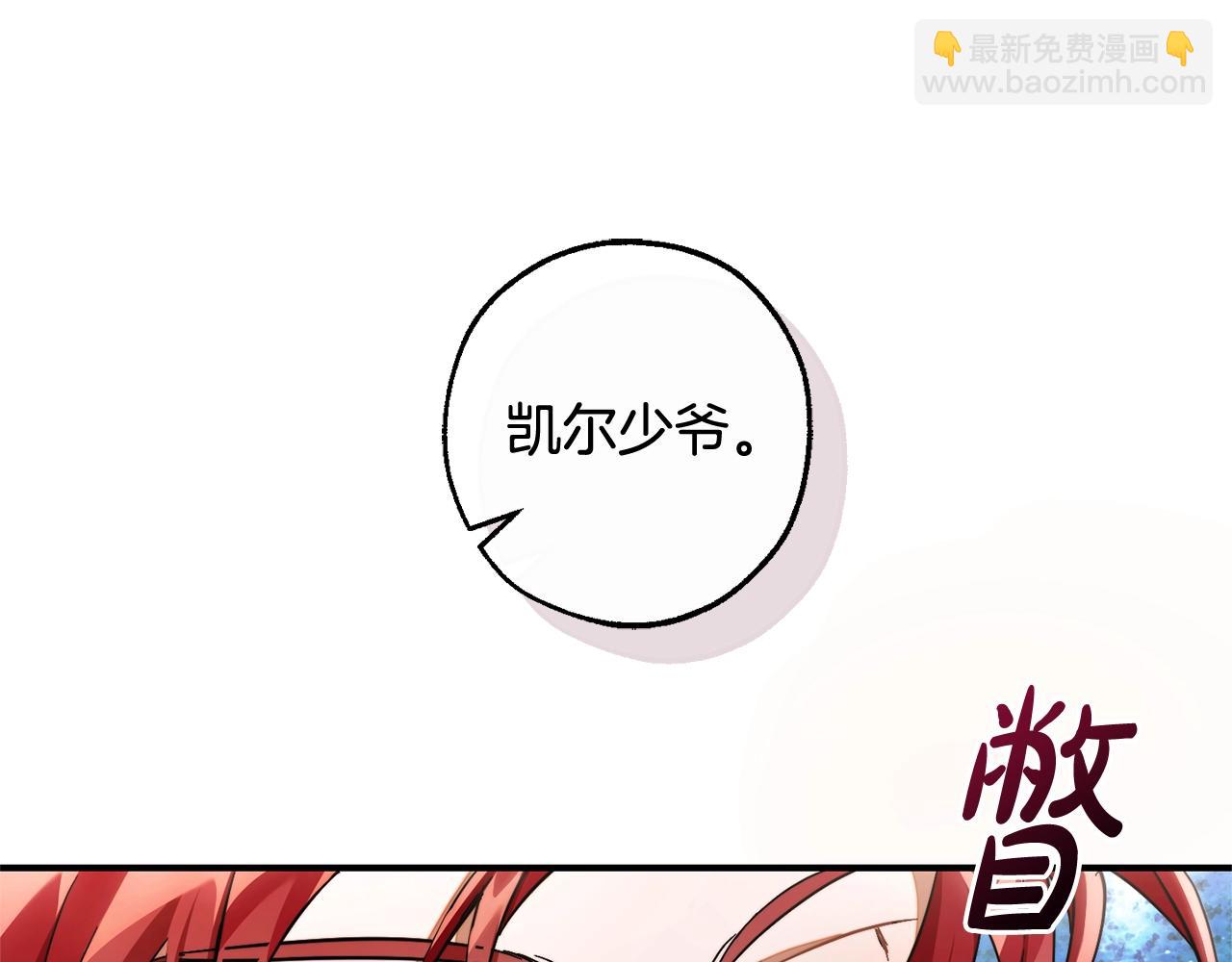 🍶成为伯爵家的废物 第109话 未知的未来 第7页