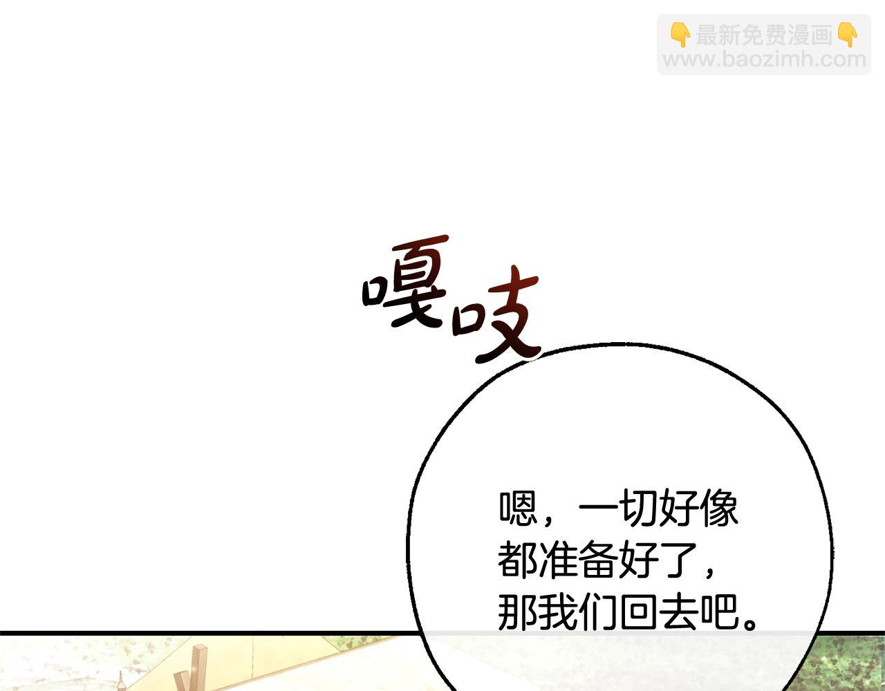 🍶成为伯爵家的废物 第109话 未知的未来 第9页