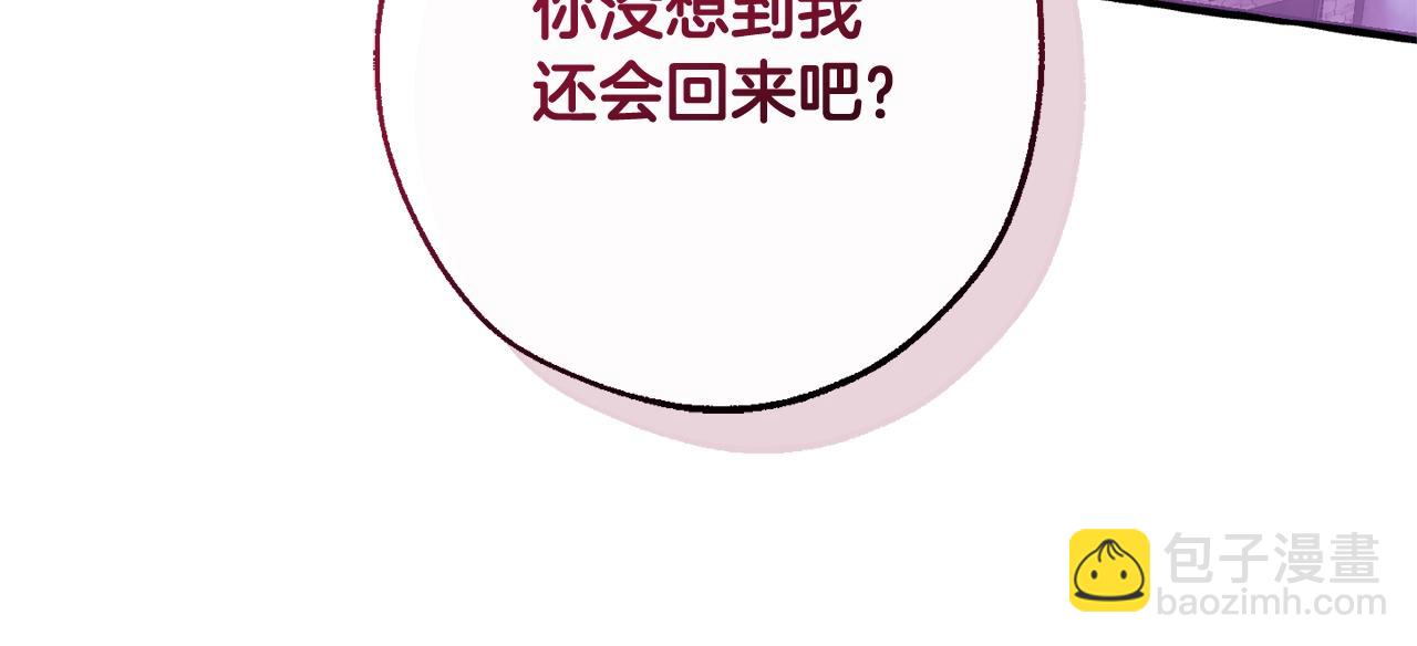 🍶成为伯爵家的废物 第111话 弄他！ 第14页